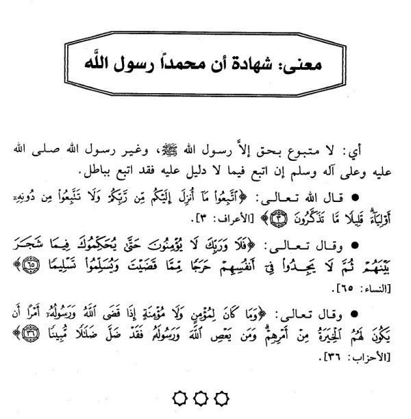 Alqoulul Mufid Fiadilatid Tauhid Makna Sahadat Muhamadar Rosululloh